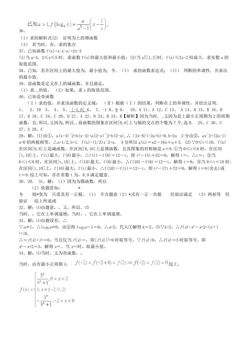 2019-2020年高考数学三轮冲刺 集合与函数课时提升训练（1）.doc_第3页