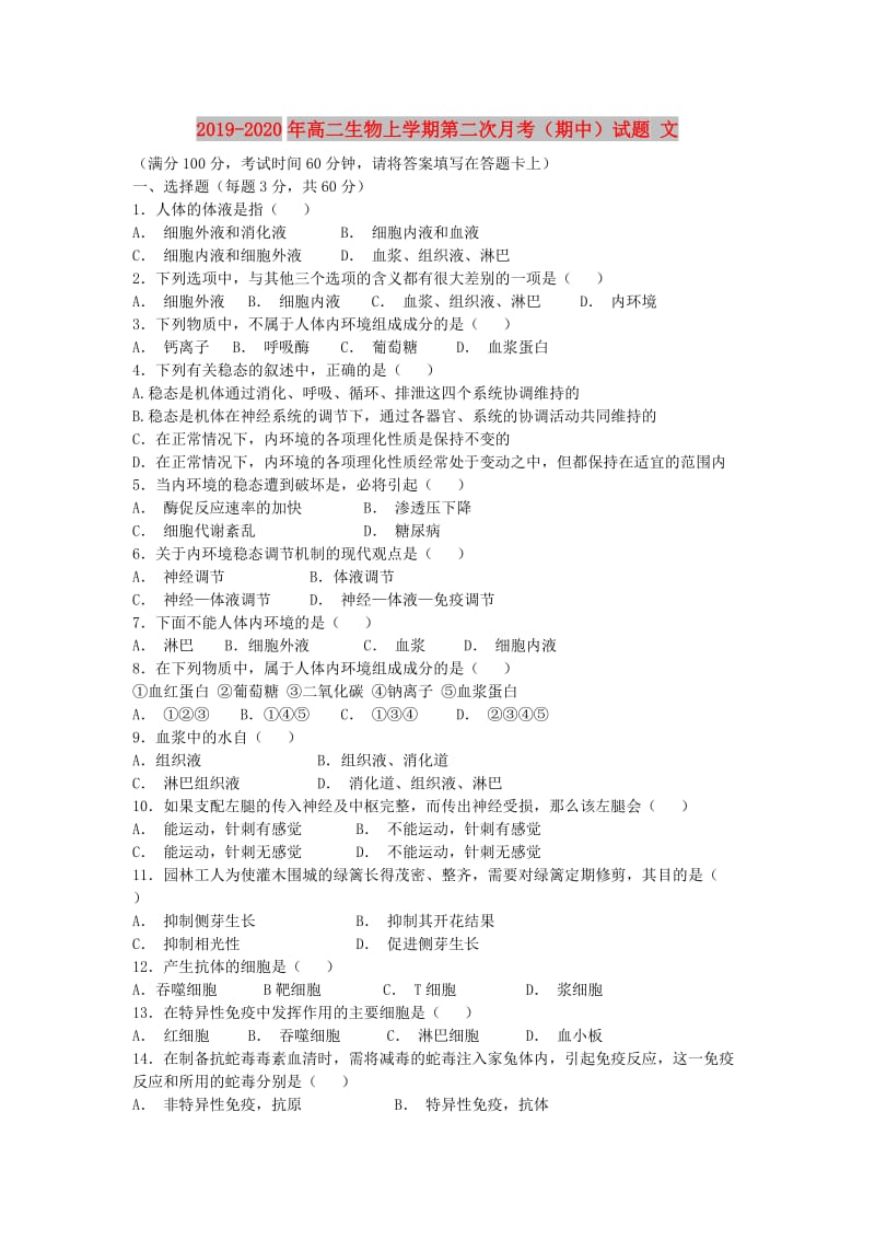 2019-2020年高二生物上学期第二次月考（期中）试题 文.doc_第1页