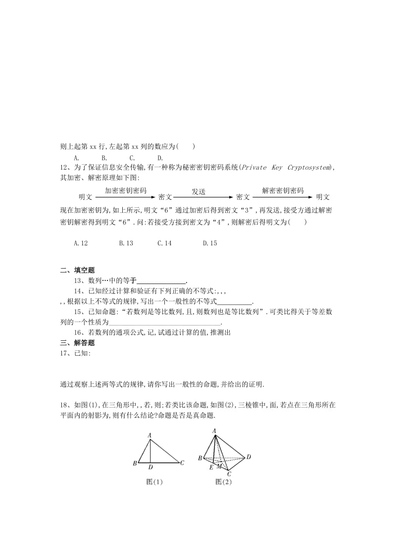 2019-2020年高中数学 推理与证明综合练习新人教版选修2-2.doc_第2页