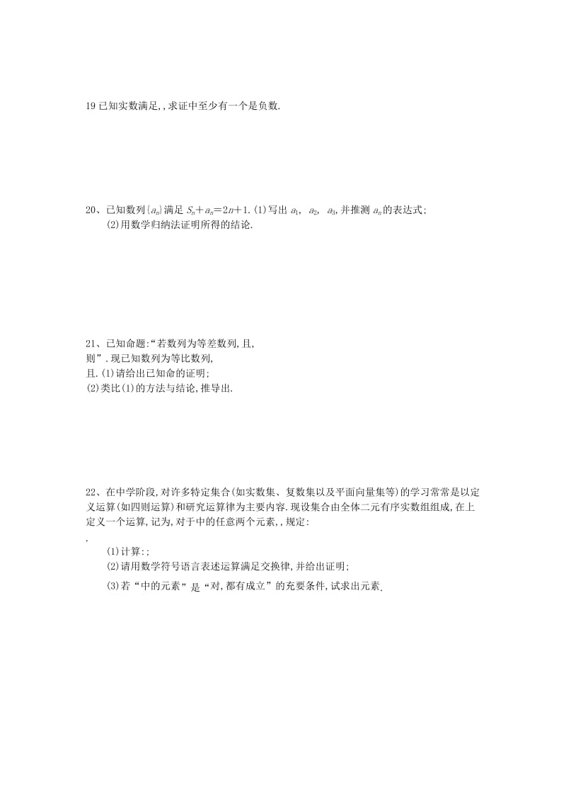 2019-2020年高中数学 推理与证明综合练习新人教版选修2-2.doc_第3页