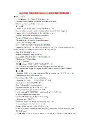 2019-2020年高中英語 Module 4 知識點講解 外研版必修1.doc