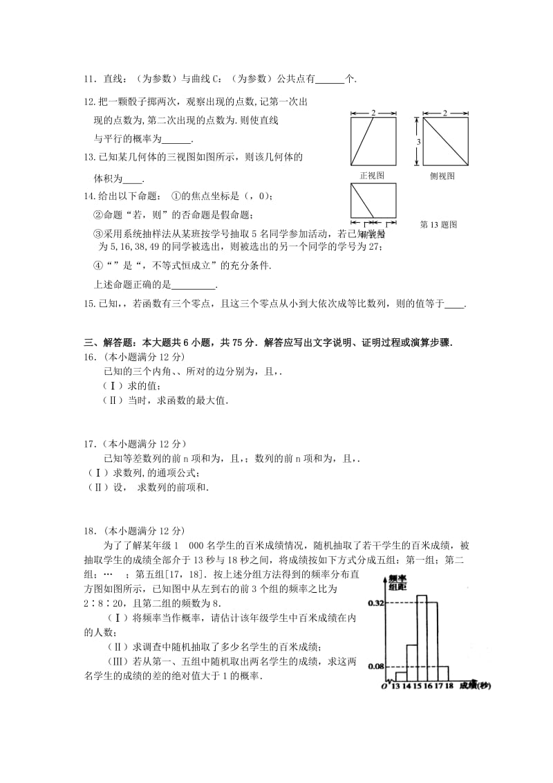 2019-2020年高三数学下学期第三次质量监测试题 文.doc_第2页