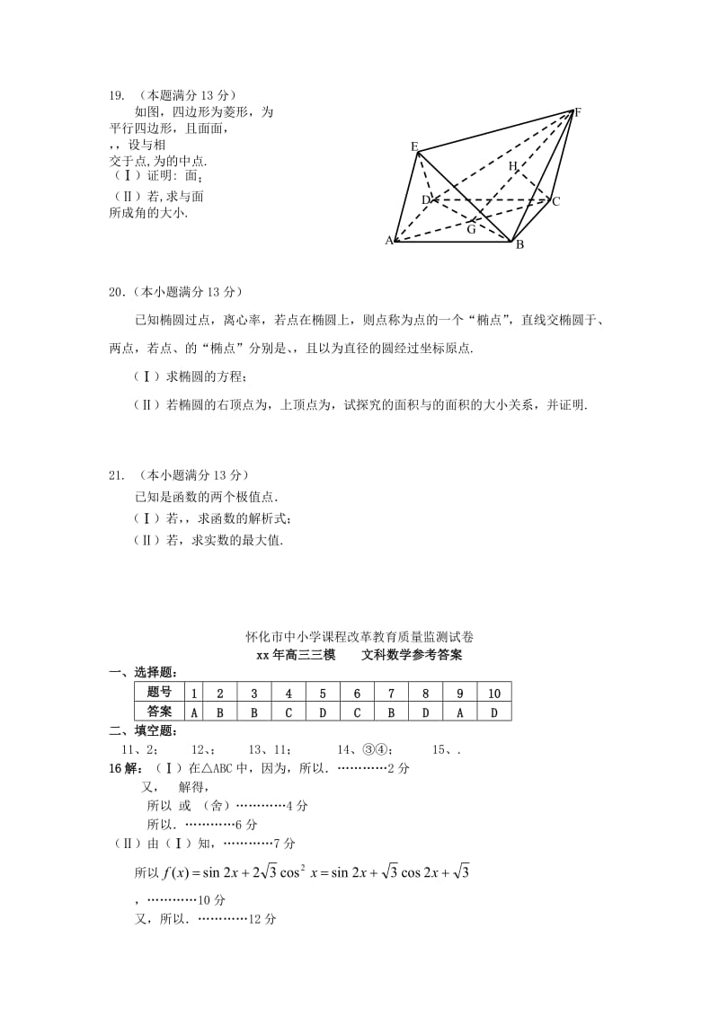 2019-2020年高三数学下学期第三次质量监测试题 文.doc_第3页