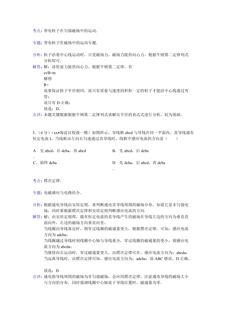 2019-2020年高二上学期期中物理试卷（实验班）含解析.doc_第2页