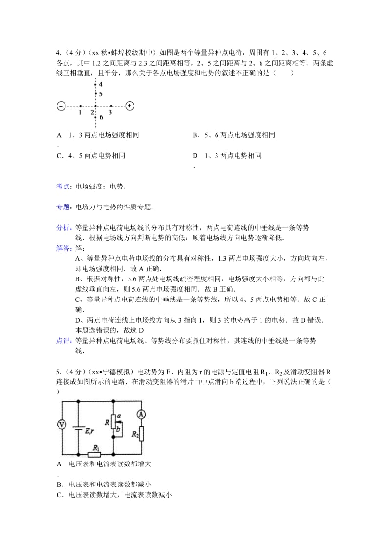 2019-2020年高二上学期期中物理试卷（实验班）含解析.doc_第3页