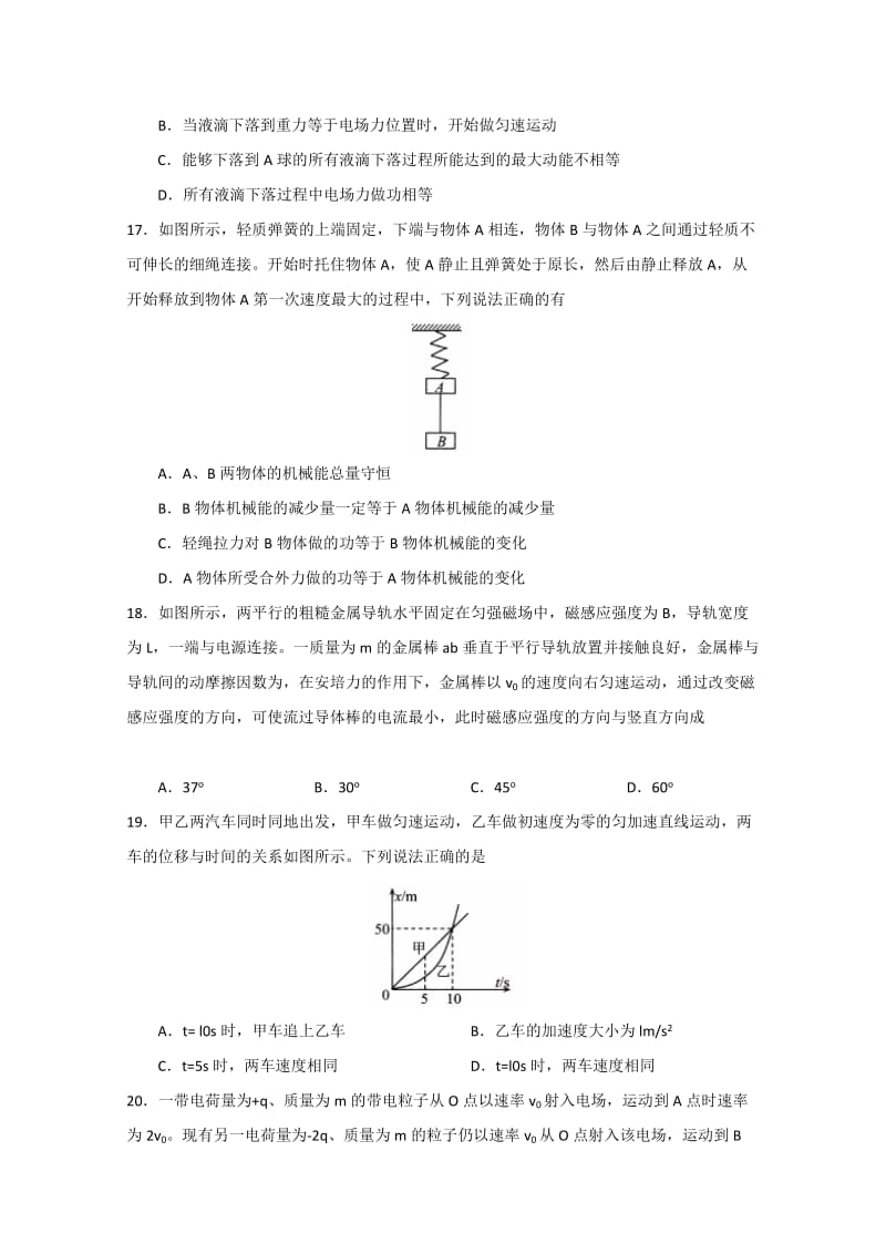 2019-2020年高三第一学期期末考试理综物理试题含答案.doc_第2页