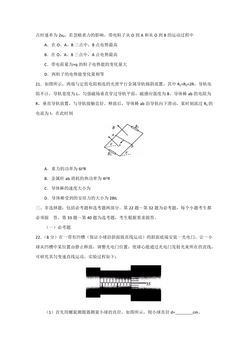 2019-2020年高三第一学期期末考试理综物理试题含答案.doc_第3页