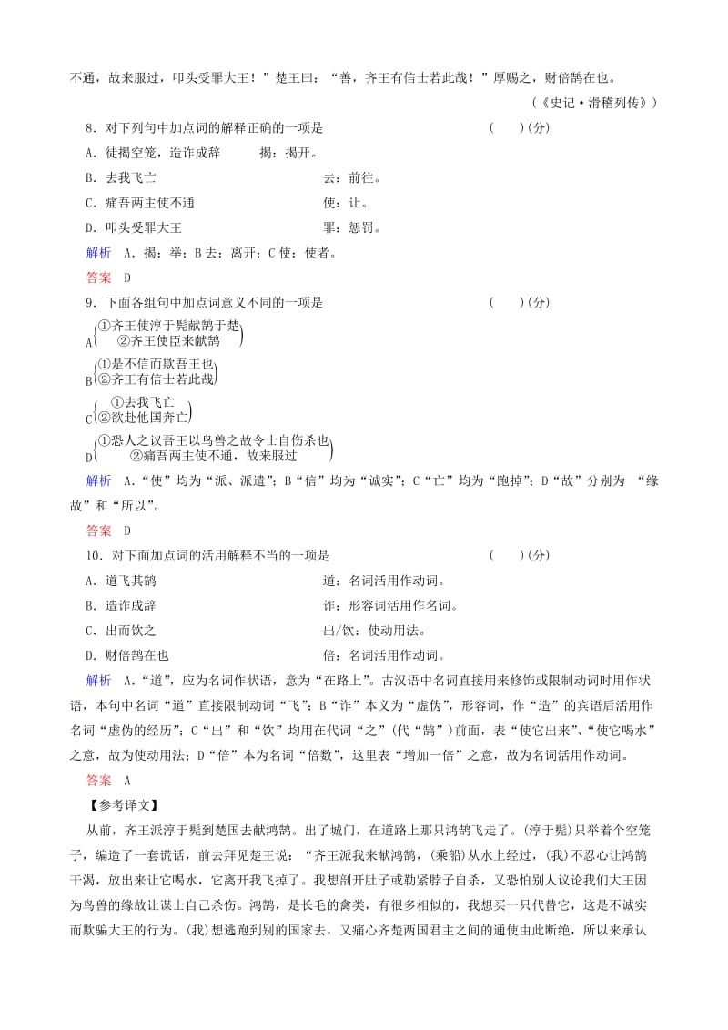 2019-2020年高二语文 淳于髡时同步训练 鲁教版选修《史记选读》.doc_第3页