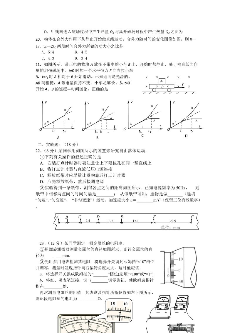 2019-2020年高三下学期理综训练（二）物理试题.doc_第2页