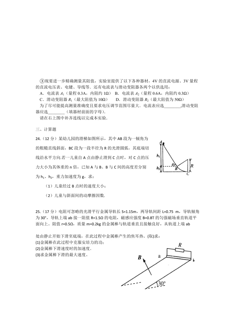 2019-2020年高三下学期理综训练（二）物理试题.doc_第3页