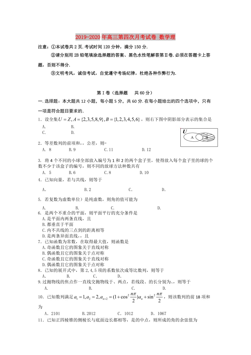 2019-2020年高三第四次月考试卷 数学理.doc_第1页