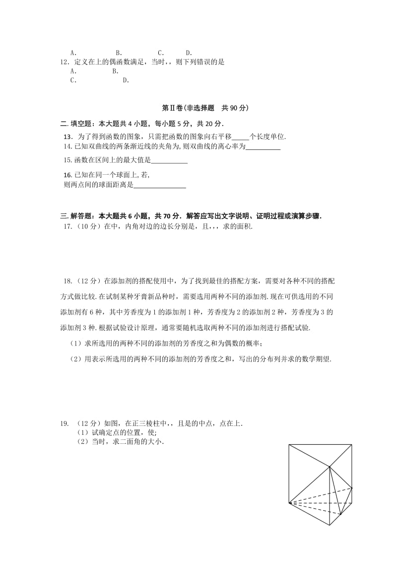 2019-2020年高三第四次月考试卷 数学理.doc_第2页