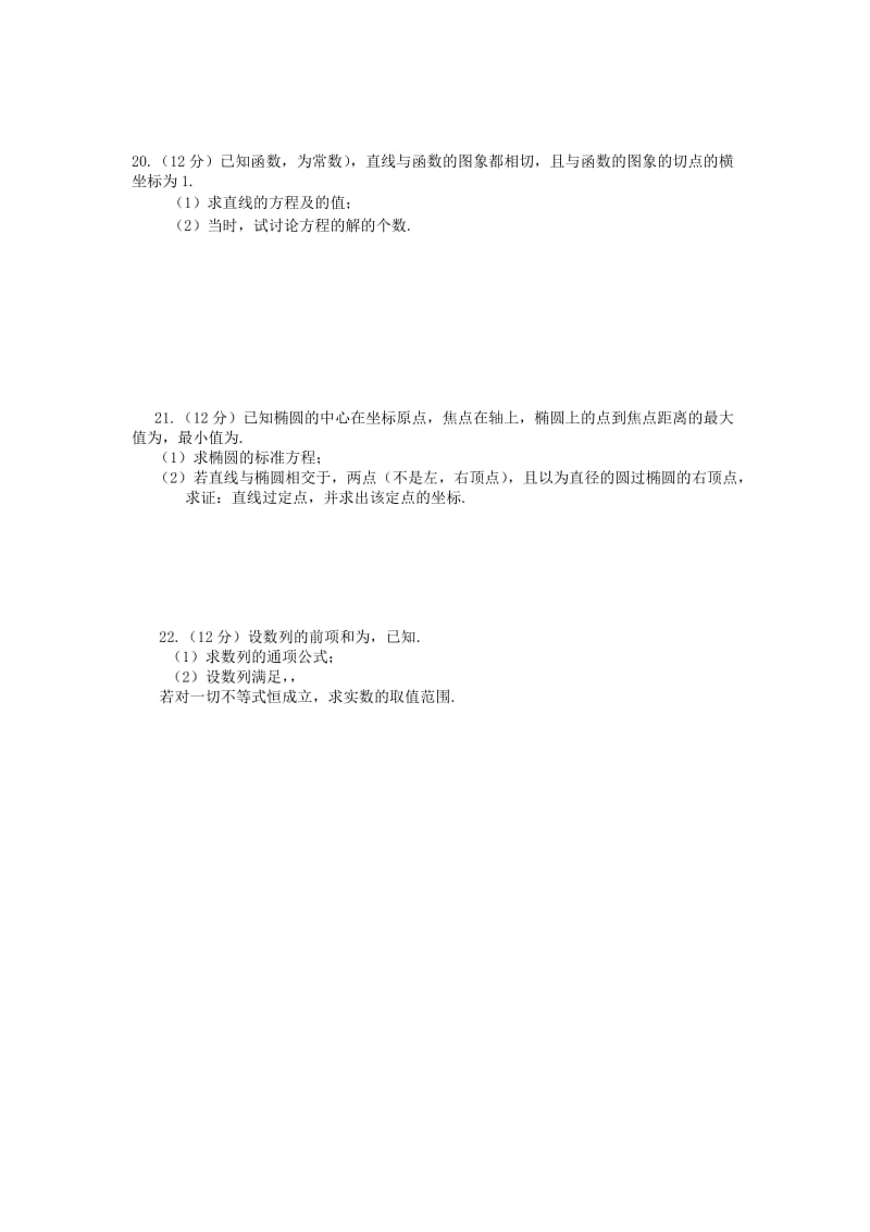 2019-2020年高三第四次月考试卷 数学理.doc_第3页