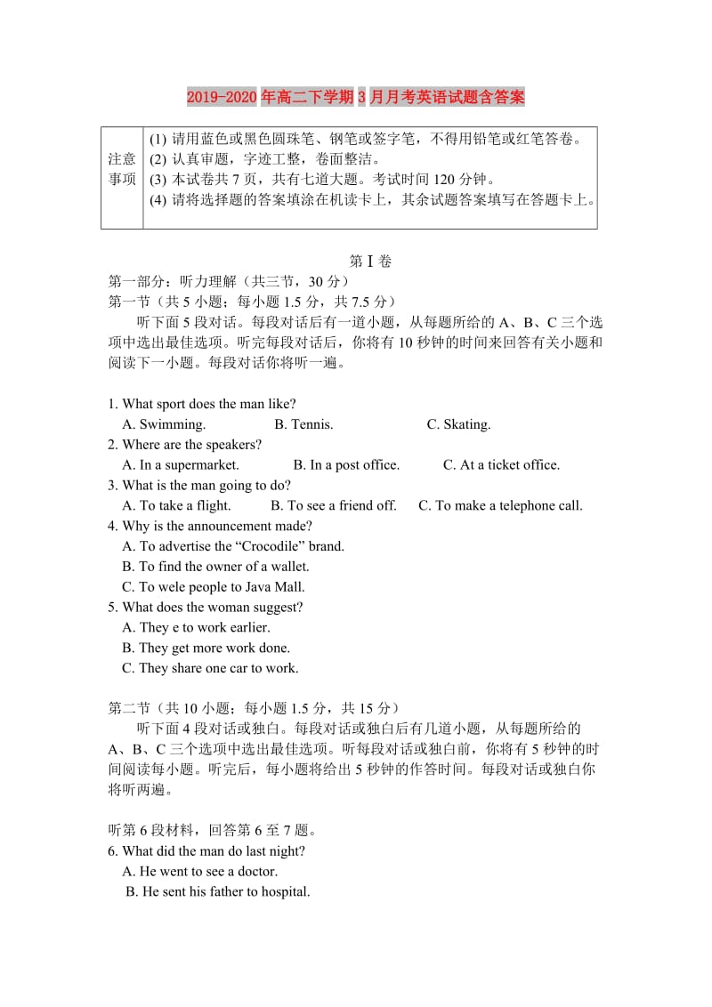 2019-2020年高二下学期3月月考英语试题含答案.doc_第1页