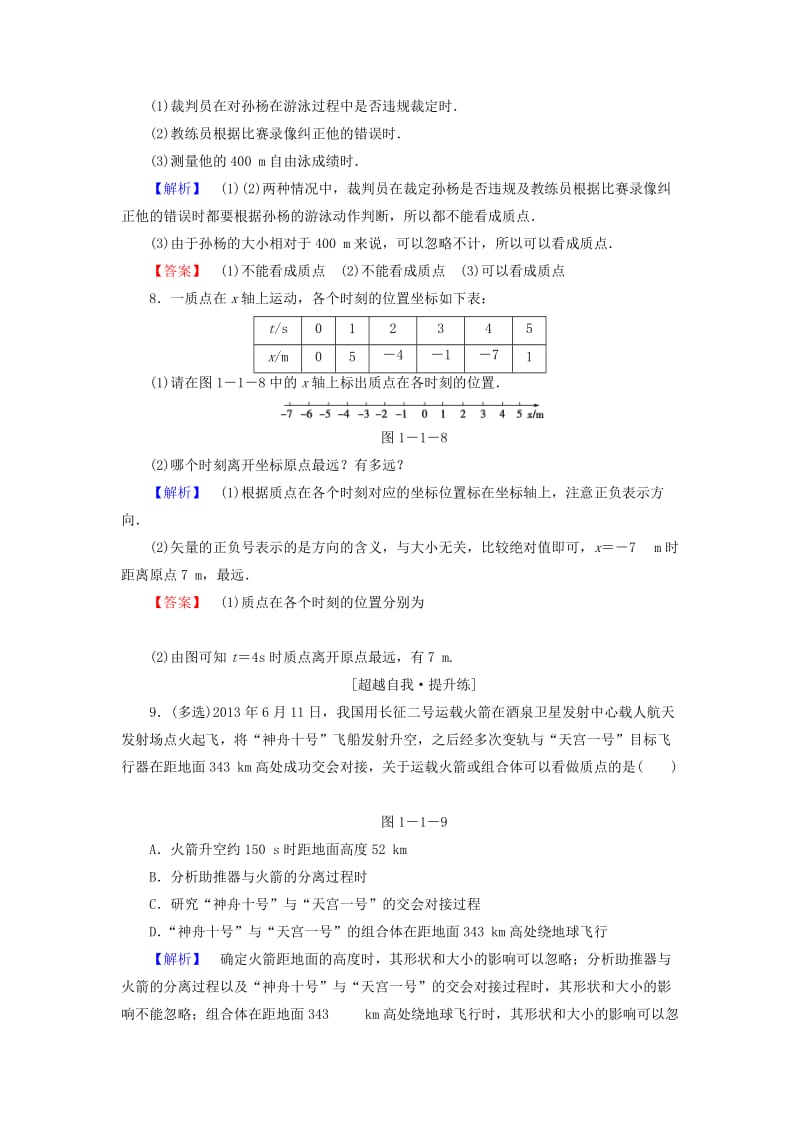 2019-2020年高中物理 第1章 1质点、参考系和坐标系课时作业 新人教版必修1.doc_第3页