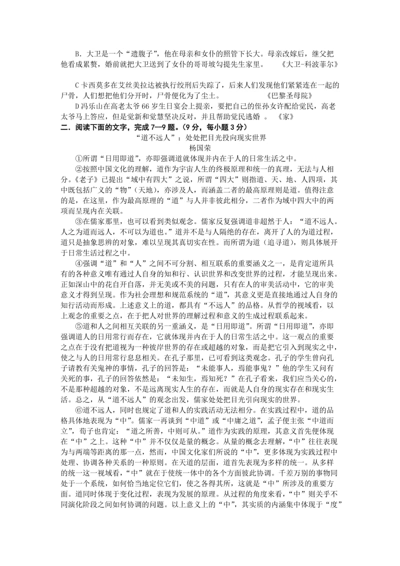 2019-2020年高三8月第一次月考语文试题 含答案.doc_第2页