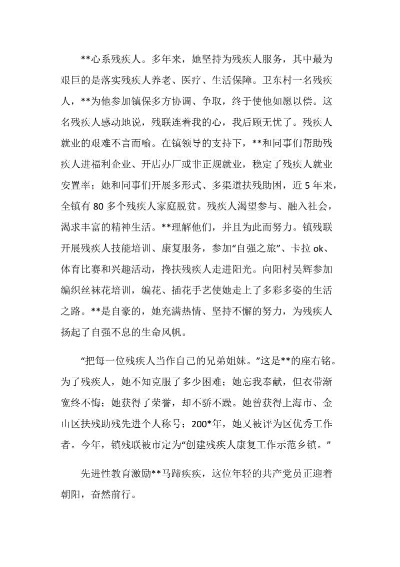 乡镇残联理事长先进事迹材料.doc_第2页