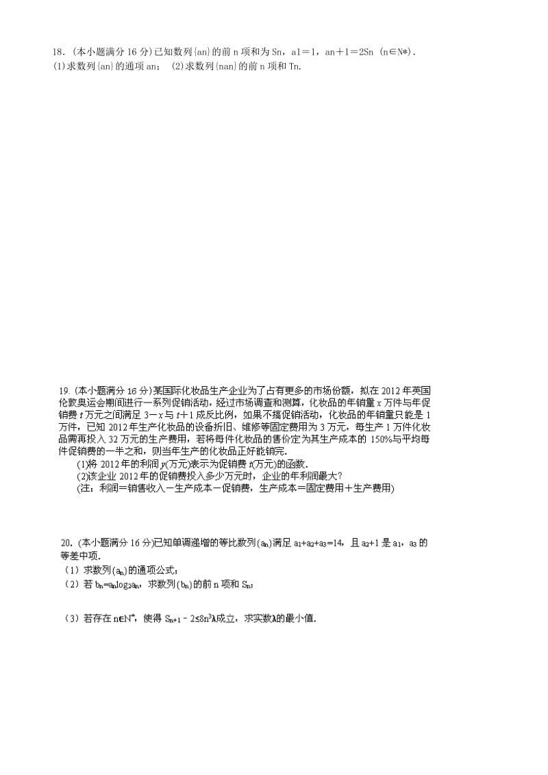 2019-2020年高二数学上学期暑期网络课程检测（开学检测）试题.doc_第3页