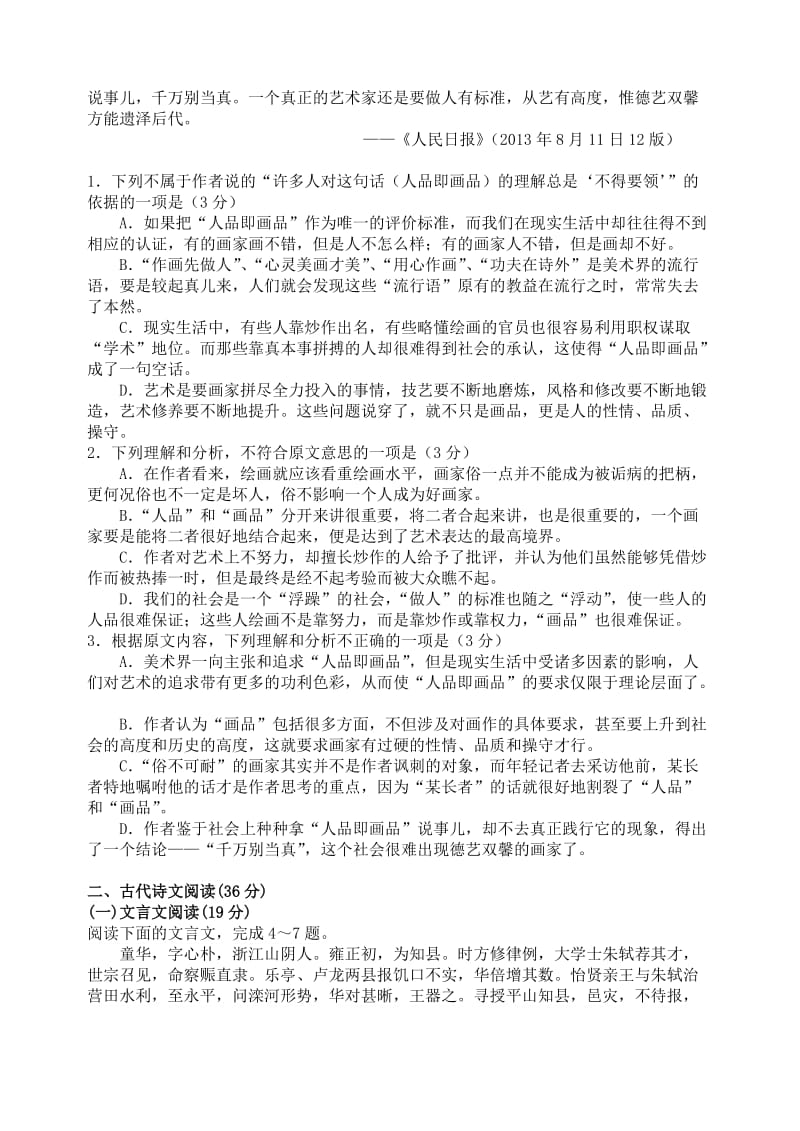 2019-2020年高三语文第一学期期中试题.doc_第2页