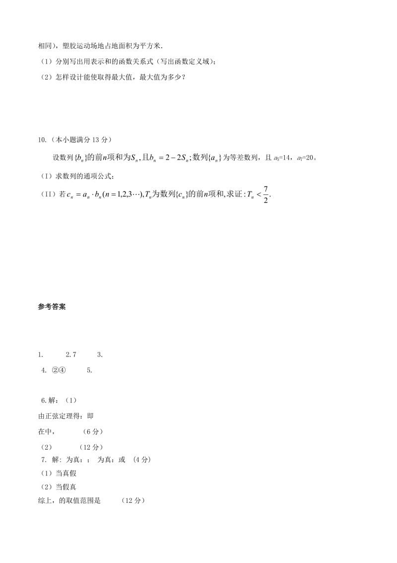 2019-2020年高考数学复习 拓展精练16.doc_第2页