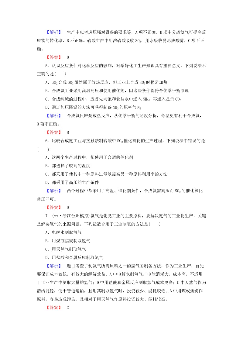 2019-2020年高中化学 第1章《走进化学工业》综合检测 新人教版选修2.doc_第2页