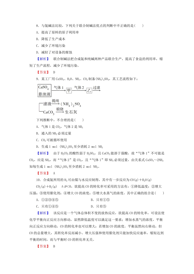 2019-2020年高中化学 第1章《走进化学工业》综合检测 新人教版选修2.doc_第3页