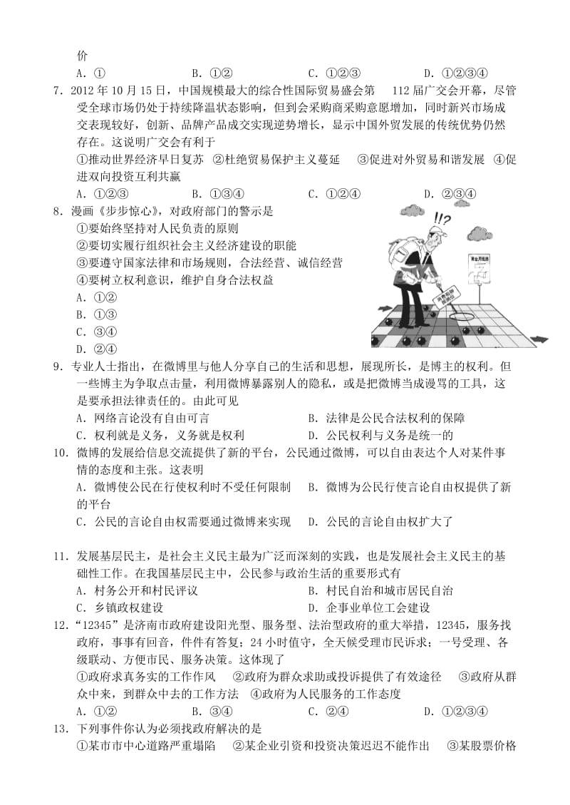 2019-2020年高三政治百题精练（1）.doc_第2页