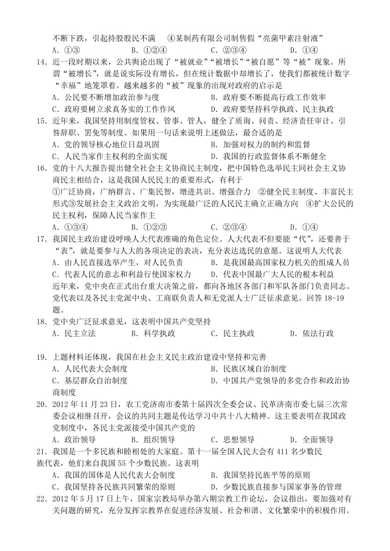 2019-2020年高三政治百题精练（1）.doc_第3页