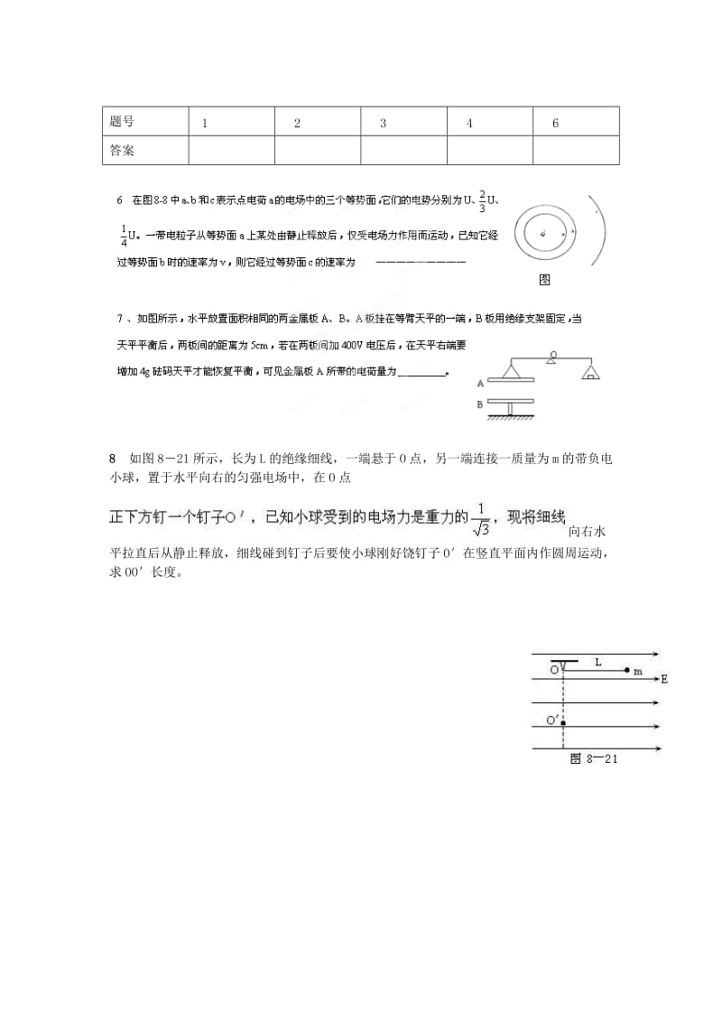 2019-2020年高三物理一轮复习 第12周作业1.doc_第2页