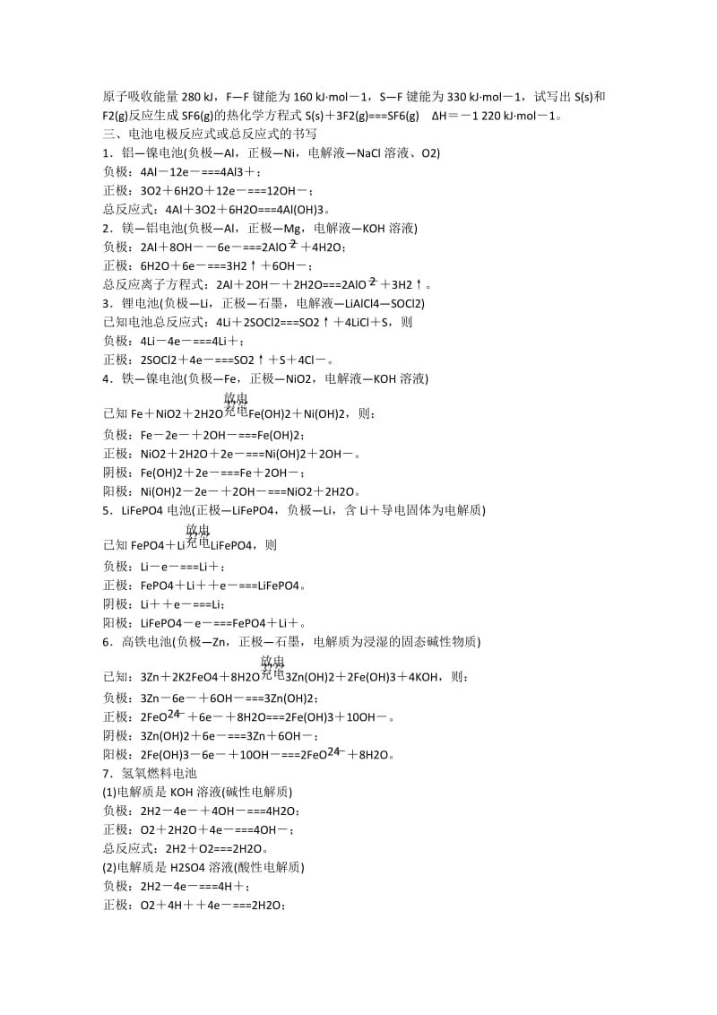 2019-2020年高考化学大一轮总复习 化学反应与能量排查落实训练十 新人教版.doc_第2页