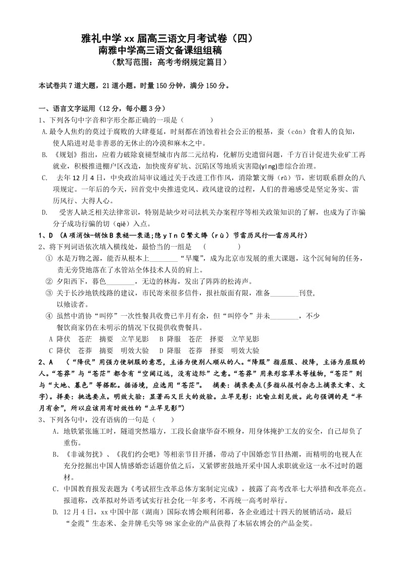 2019-2020年高三第四次月考试题 语文 Word版含答案.doc_第1页