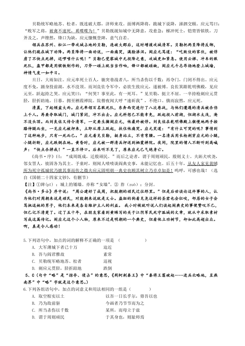 2019-2020年高三第四次月考试题 语文 Word版含答案.doc_第3页