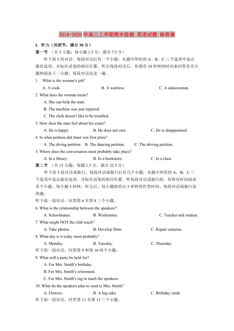 2019-2020年高三上学期期末检测 英语试题 缺答案.doc_第1页