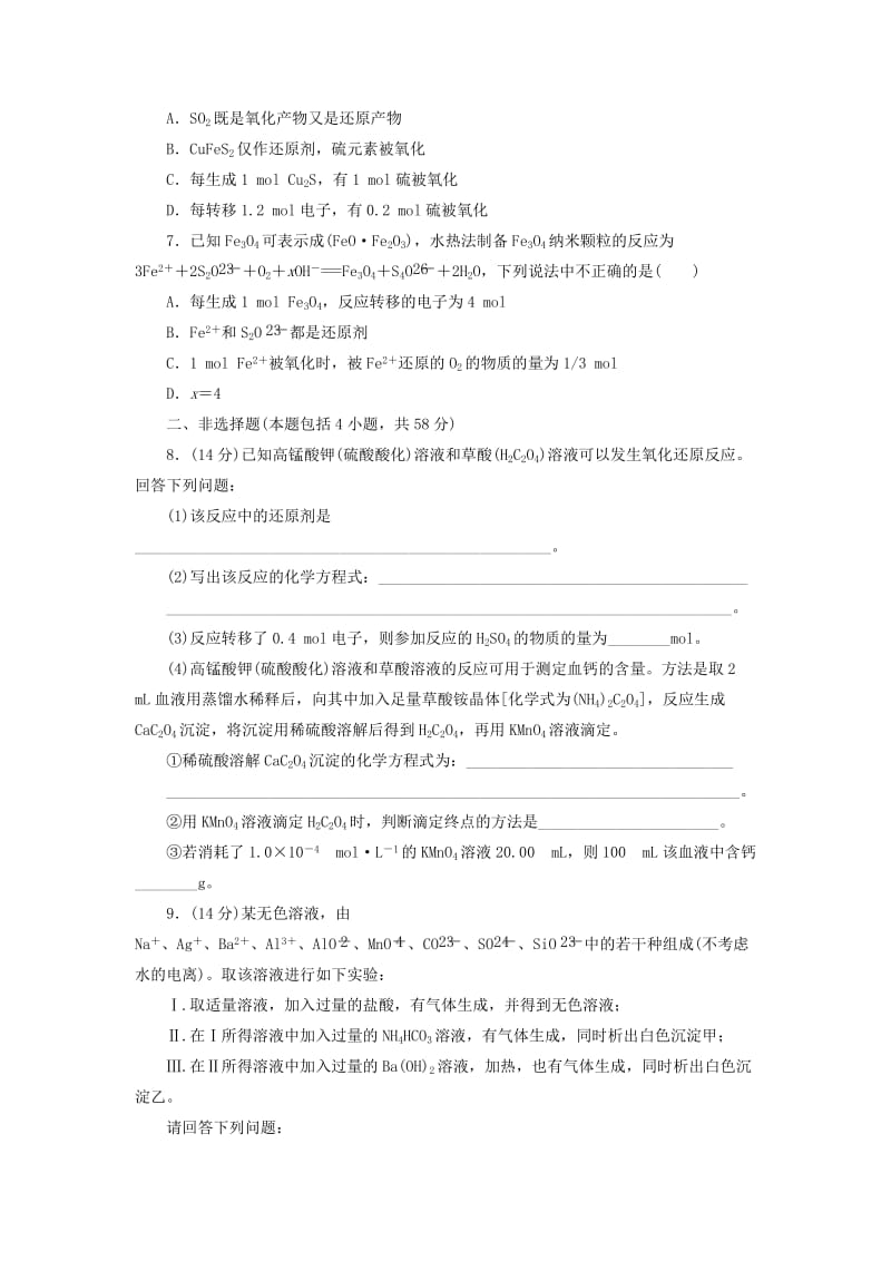 2019-2020年高考化学一轮复习 章末验收评估5 化学物质及其变化 新人教版.doc_第2页