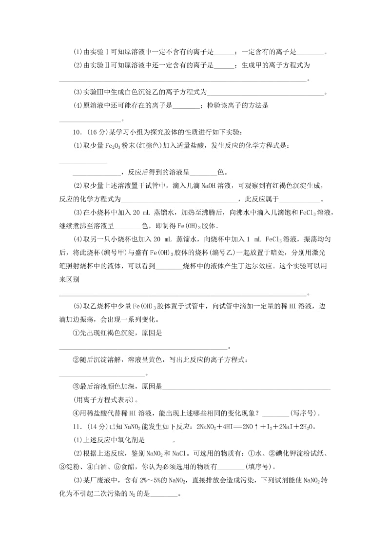 2019-2020年高考化学一轮复习 章末验收评估5 化学物质及其变化 新人教版.doc_第3页