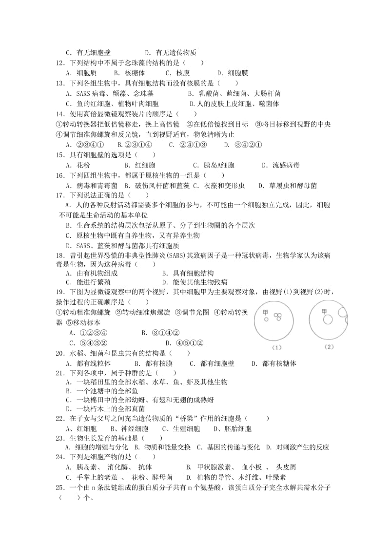 2019-2020年高一第一次月考（生物）..doc_第2页