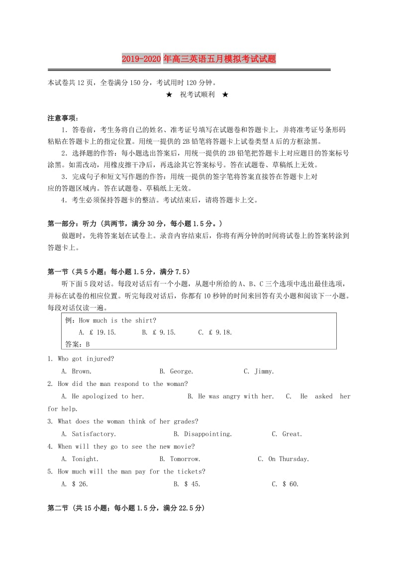 2019-2020年高三英语五月模拟考试试题.doc_第1页