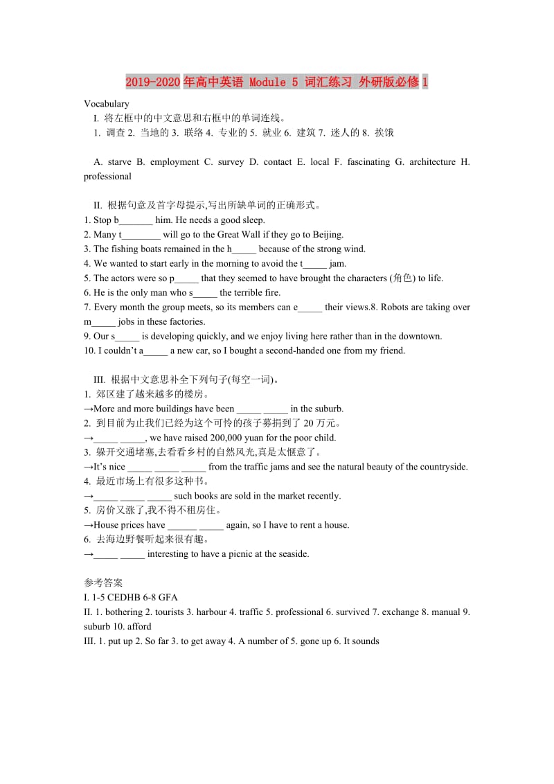 2019-2020年高中英语 Module 5 词汇练习 外研版必修1.doc_第1页