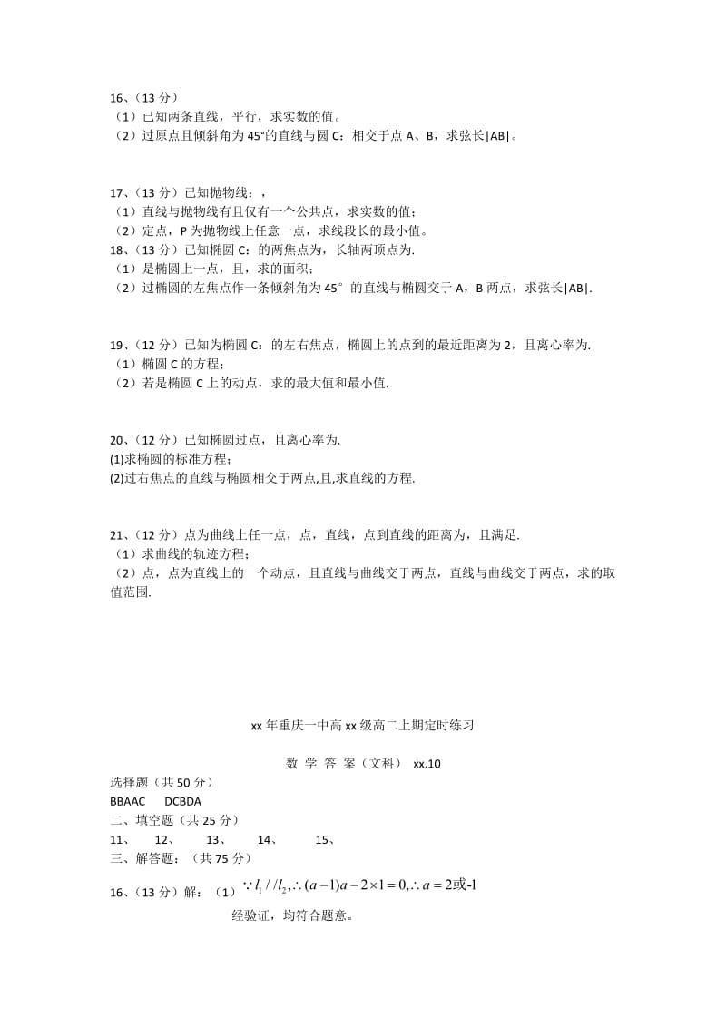 2019-2020年高二10月定时练习数学（文）试题 含答案.doc_第2页