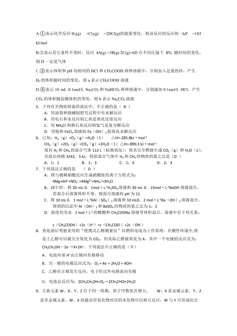 2019-2020年高三补充试题 化学 含答案.doc_第2页