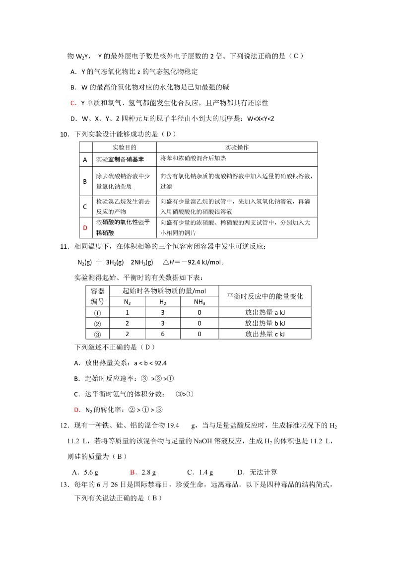 2019-2020年高三补充试题 化学 含答案.doc_第3页