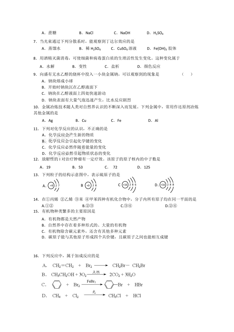 2019-2020年高三摸底考试（化学）.doc_第2页