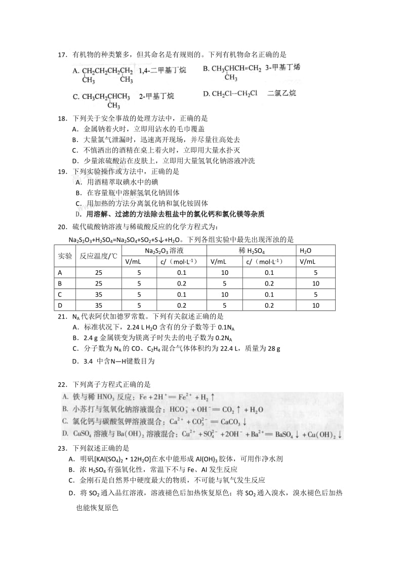 2019-2020年高三摸底考试（化学）.doc_第3页