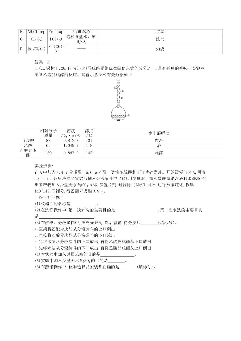 2019-2020年高考化学一轮复习 专题训练十三 物质的检验、分离和提纯.doc_第2页