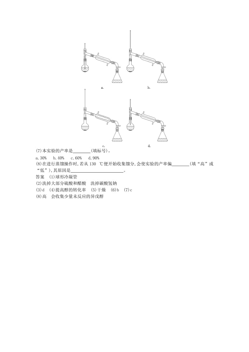 2019-2020年高考化学一轮复习 专题训练十三 物质的检验、分离和提纯.doc_第3页