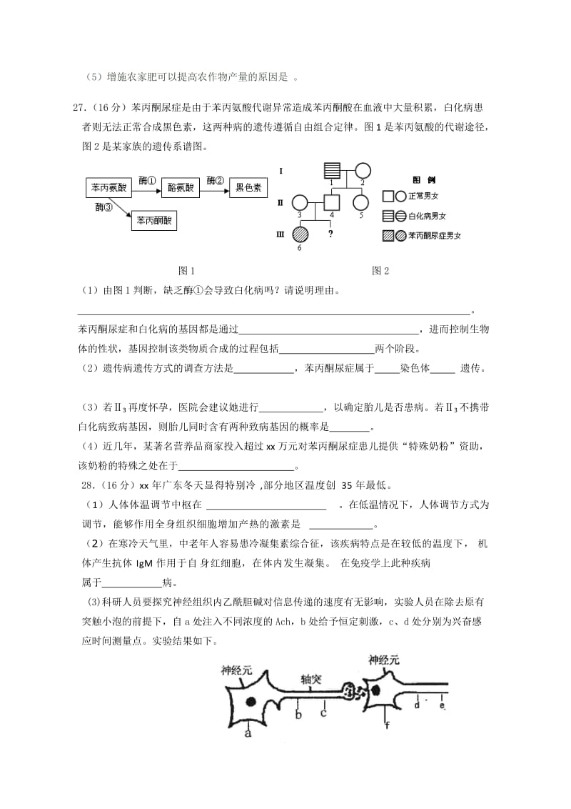 2019-2020年高三理综自主命题6（生物）.doc_第3页