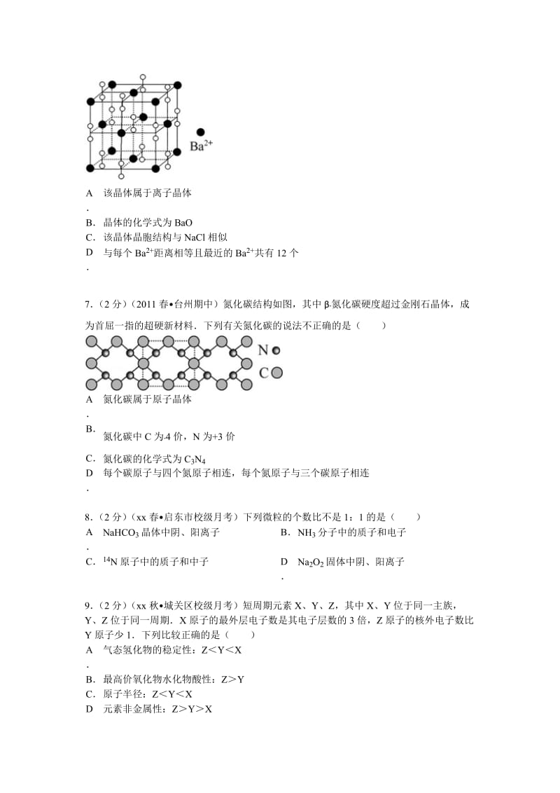 2019-2020年高二（下）第二次月考化学试卷含解析.doc_第2页