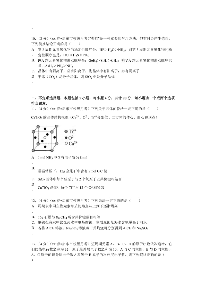 2019-2020年高二（下）第二次月考化学试卷含解析.doc_第3页