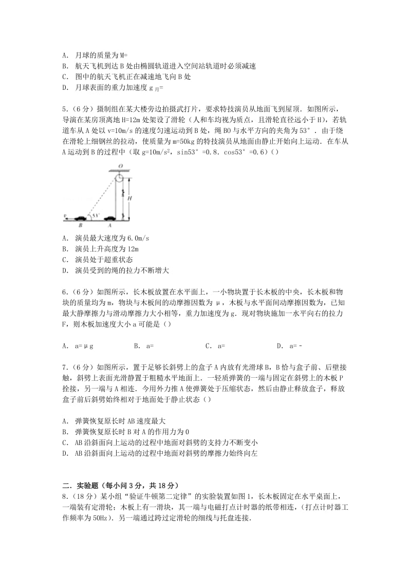 2019-2020年高三物理上学期第二次训练试卷（含解析）.doc_第2页