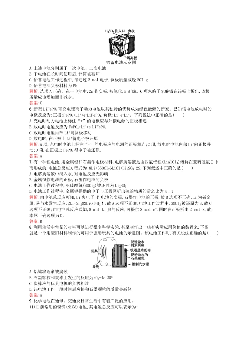 2019-2020年高中化学 4.2.1一次电池 二次电池同步练习（含解析）新人教版选修4.doc_第2页